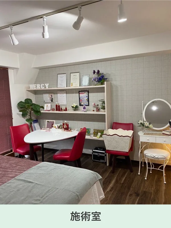 施術室